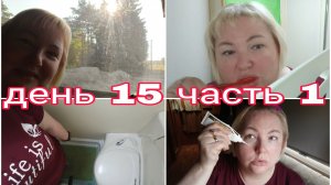 04-08-2025 ВЕЧЕР И УТРО В КАРАВАНЕ * СВЕРДЛОВСКАЯ ОБЛАСТЬ * НОЧЛЕГ * ДЕНЬ 15 ЧАСТЬ 1