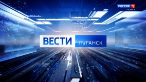 Выпуск Вести. Луганск от 04.08 (21:10)
