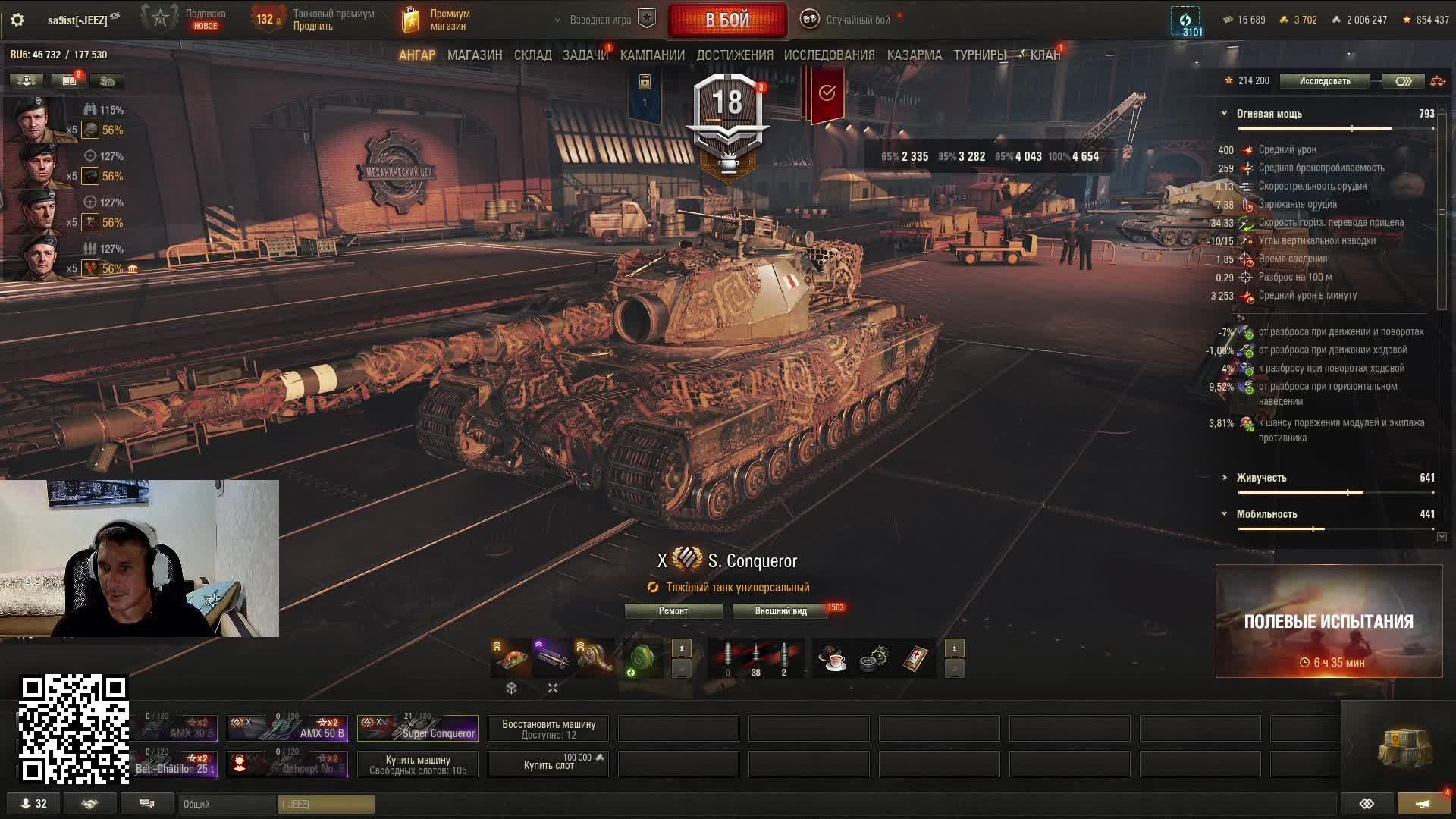 Super Conqueror три отметки.Новая тактика работает?