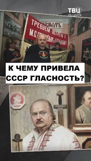 Гласность. Один из столпов Перестройки