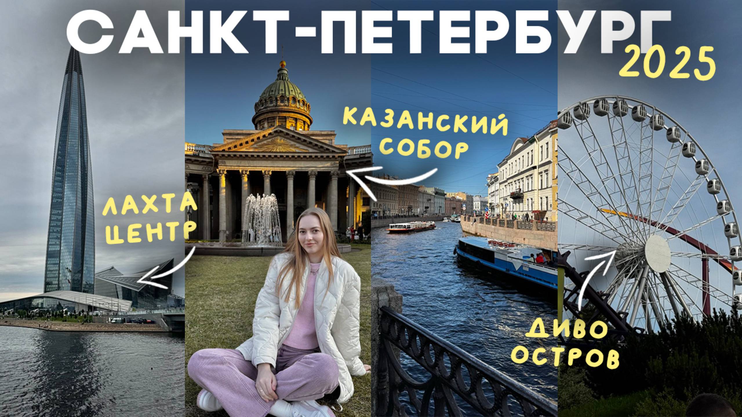 ВЛОГ: влюбилась в летний Питер! ❤️ куда сходить, прогулки по центру, отмечаем мой ДР | часть 1 смотреть онлайн