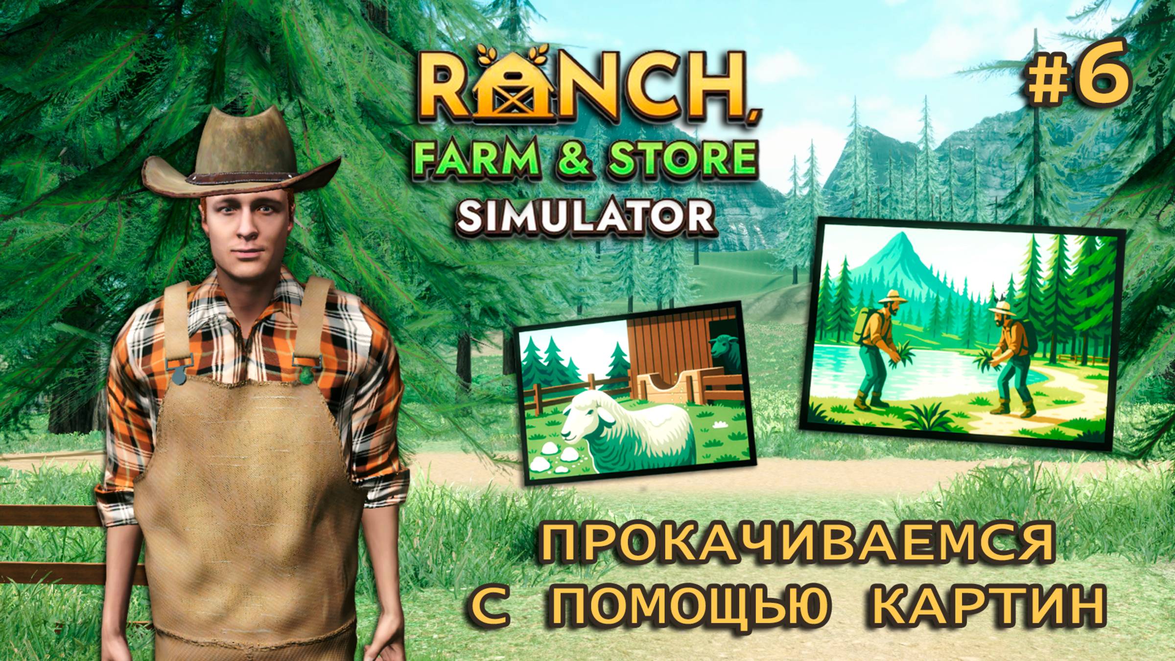 ДОРОГИЕ КАРТИНЫ И БЕНЗОПИЛА ӏ Ranch Farm and Store Simulator #6