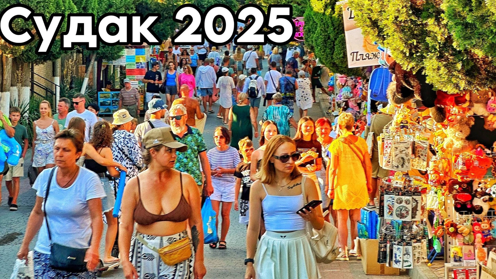 Судак сегодня - сезон в разгаре! Обзор жилья, пляжи, набережная, цены, бюджетная столовая. Крым 2025 смотреть онлайн