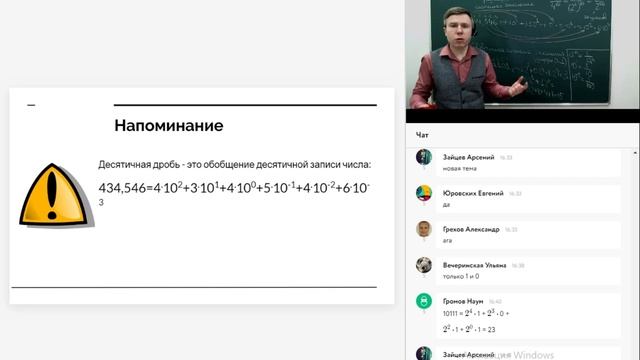 Математика 5 класс. Урок 26. Дроби в разных системах счисления смотреть онлайн