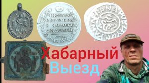 хабарный выезд