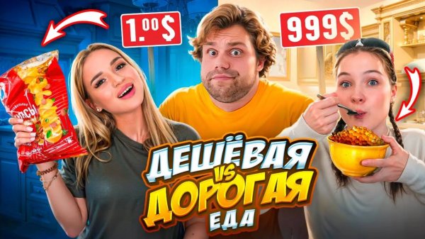 ДЕШЕВАЯ ЕДА VS ДОРОГАЯ! Самый Сильный Человек в Мире пробует Продукты. Что Вкуснее!
