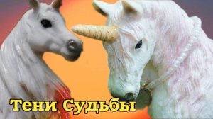 Шляйх сериал. Тени Судьбы. Серия 16 (Заключительная)