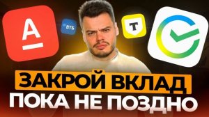 Банки уже не спасти! Что делать с вкладом прямо сейчас?