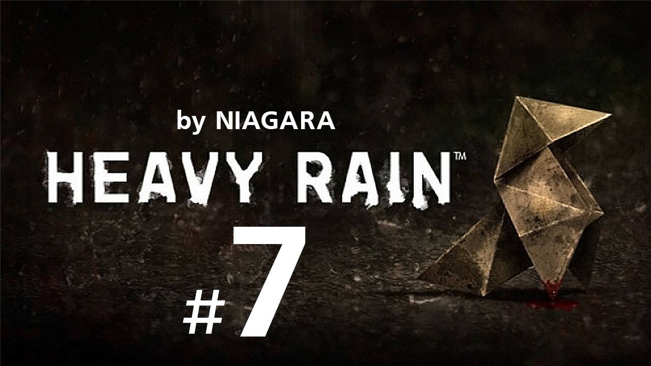 Heavy Rain ✔ {СЕРИЯ 7} ИСТОРИЯ БЛИЗНЕЦОВ