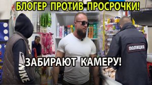 БЛОГЕР ПРОТИВ ПРОСРОЧКИ! ЗАБИРАЮТ КАМЕРУ!