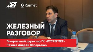Генеральный директор группы компаний «РУСРЕГМЕТ«Нечаев Андрей Валерьевич