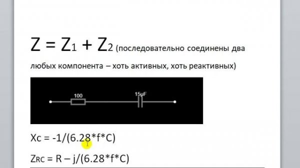 Урок 0.1 - Введение в электронику - Активные и реактивные сопротивления