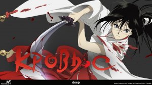 Кровь-С, 12 серия