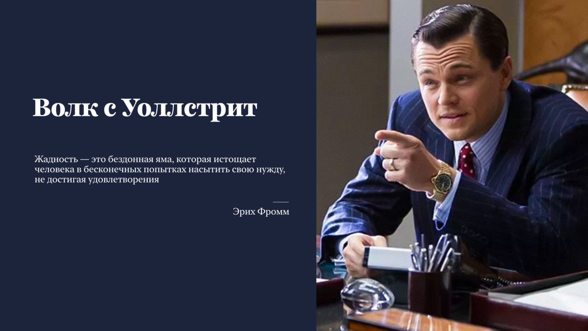 Разбор фильма "Волк с Уолл-стрит" смотреть онлайн