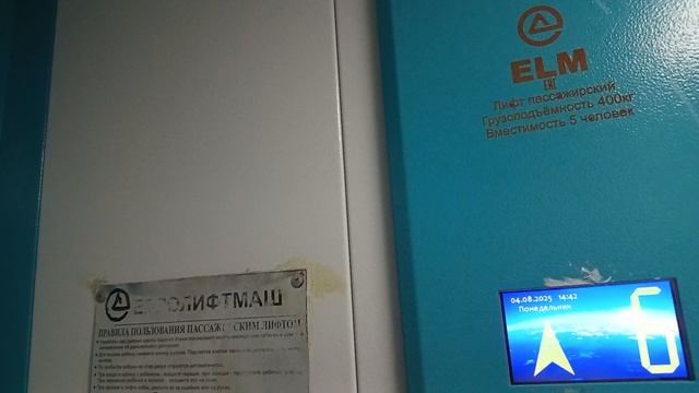 музыкальный лифт 