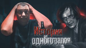 Ужасы похмелья: История одного запоя