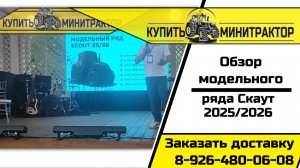 Разбор новой линейки тракторов Скаут