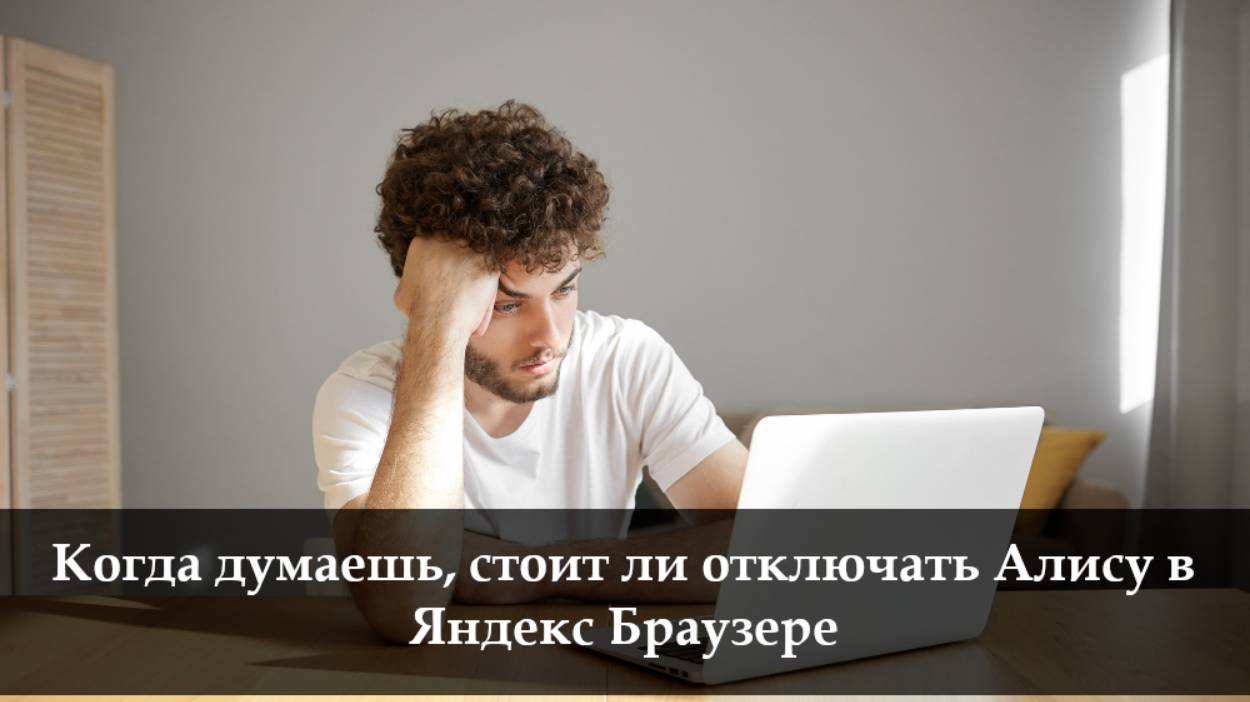 Как отключить Алису в Яндекс Браузере смотреть онлайн
