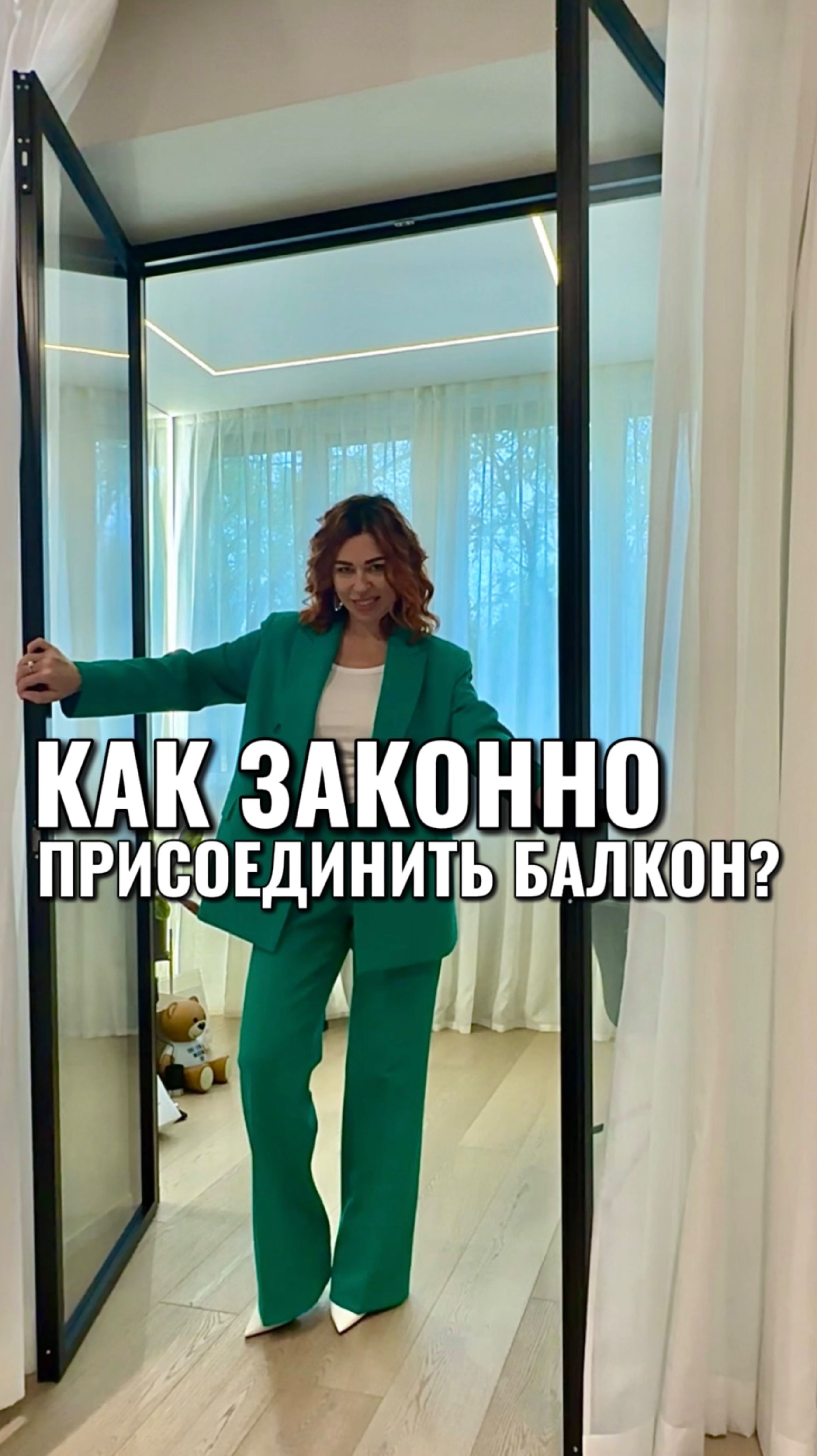 КАК ЗАКОННО ПРИСОЕДИНИТЬ БАЛКОН?