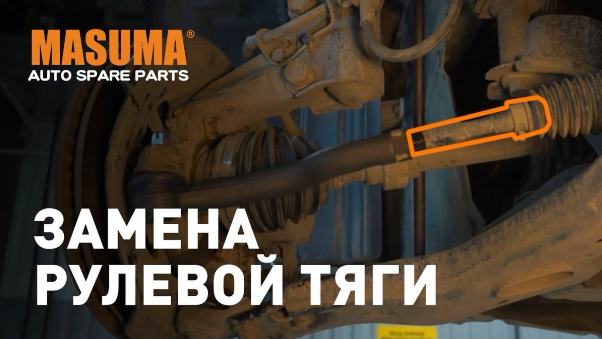 Замена рулевой тяги. смотреть онлайн