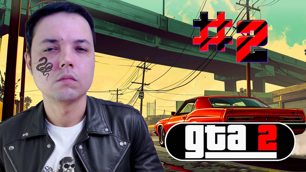 ХОЧУ СТАТЬ ДЕРЕВЕНЩИНОЙ - GTA 2 #2