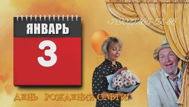 Весело поздравить учителя с днём рождения от коллег, фотоклип смотреть онлайн