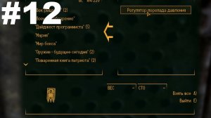 ▶Fallout: New Vegas. В неведении. Починить системы фильтрации воздуха. Убежище 11. #12