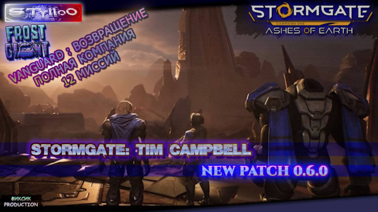 STylloO′TV: STORMGATE NEWS..