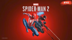 Человек-паук 2 | Spider-Man 2 | #41