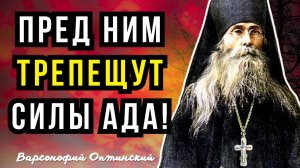 Православные рассказы из жизни о нападениях бесов: Преподобный Варсонофий Оптинский