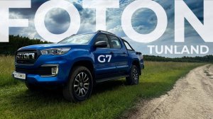 FOTON TUNLAND G7 – БОЛЬШОЙ ОБЗОР китайского HILUX. "Check Engine" на 17 тысячах! Что не так?!