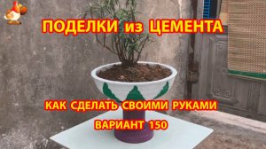 Поделки из цемента своими руками идеи для дачи и сада вариант (150)