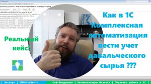 Как автоматизировать производство с давальческим сырьем в 1С КА — кейс с реальным результатом