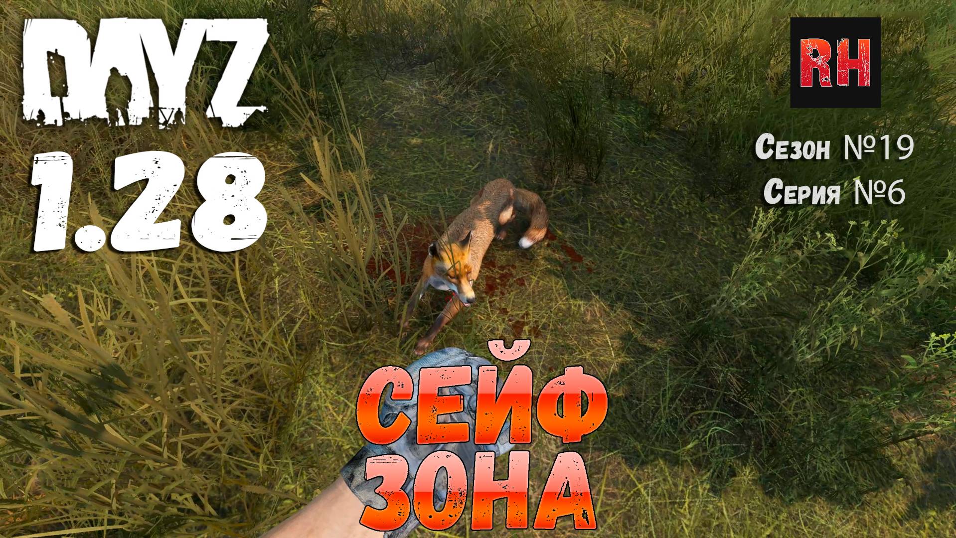 DayZ 1.28 Сервер Dark Project HARD PVE Сезон №19 , серия №6 - Сейф зона! [2К] смотреть онлайн