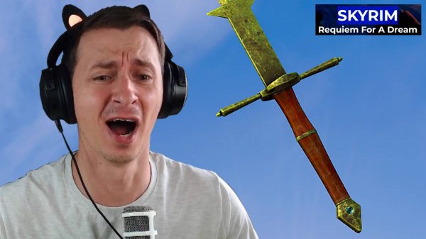 Skyrim #11 Requiem For A Dream RFAD 2025 Mr. Cat. Нашёл достойный меч.