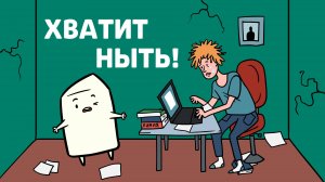 Эпизод 14: В чем польза стресса?