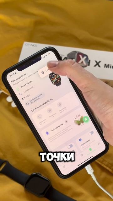 Сброс с приложения DT WATCH X Mini