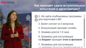 Поступление в Магистратуру РАНХИГС 2025