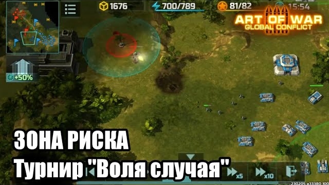 Карта ЗОНА РИСКА - Как играть? Турнир "Воля случая" Art of War 3. смотреть онлайн