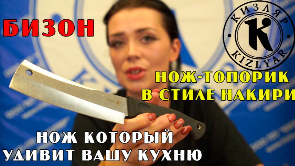 Тестируем Бизон: Как нож в стиле Накири. смотреть онлайн