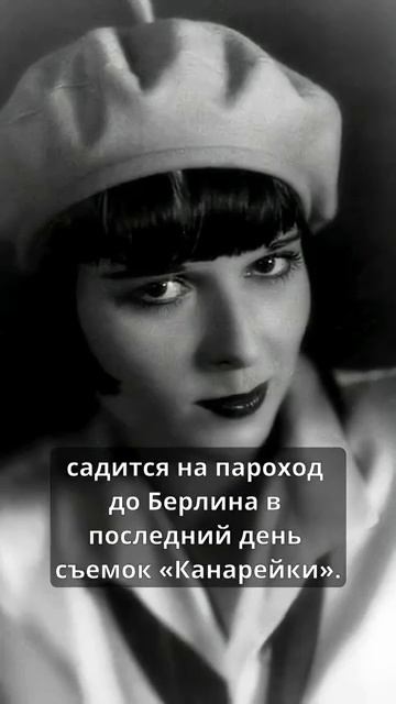 Луиза Брукс покидает Голливуд смотреть онлайн