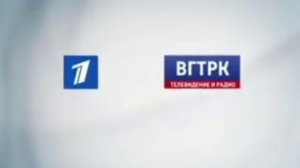 1 канал и ВГТРК