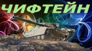 ЧИФТЕЙН ПРОТО ПРЕМ 9 ЛВЛ (ДАРЮ 100 ГОЛДЫ)