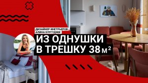 😲ВЫ НЕ ПОВЕРИТЕ! Из однушки 38 м² сделали трёшку для мамы и двух сыновей! Шок-перепланировка Румтур