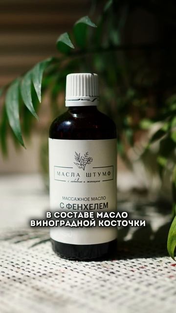 Масло с фенхелем — незаменимый помощник в уходе за маленькими детьми! #коликиудетей #восстановление смотреть онлайн