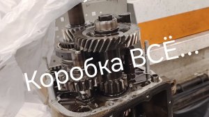 Нива БРОНТО 2024. Коробка сдохла, будет замена в сборе. Про качество.