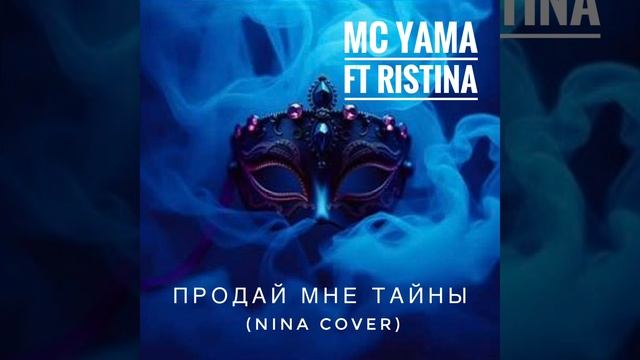 MC Yama Ft Ristina - Продай мне тайны (Nina Cover)