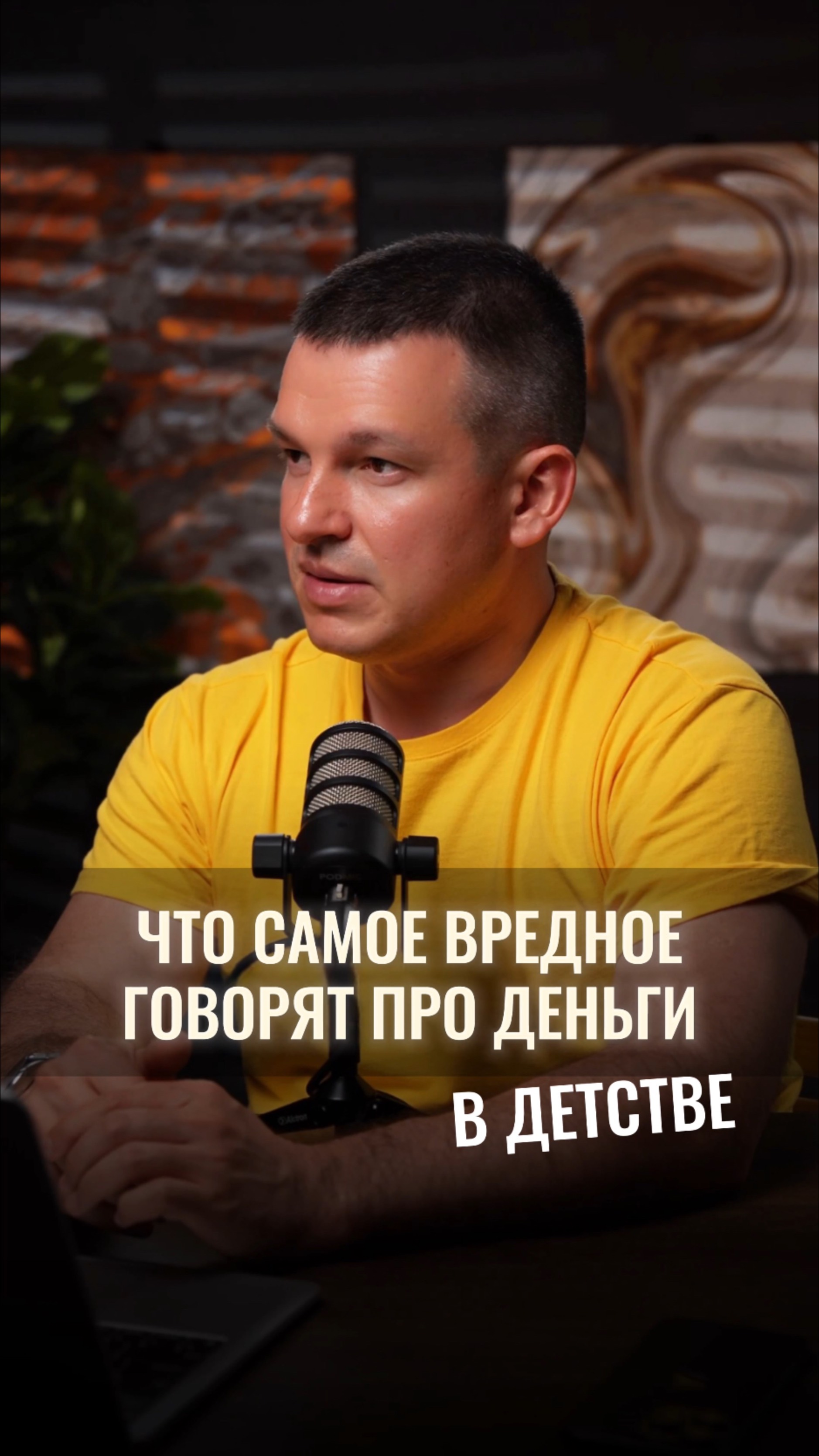 Что вам говорили о деньгах в детстве? смотреть онлайн