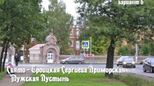 Свято - Троицкая Сергиева Пустынь Санкт Петербург выступает хор