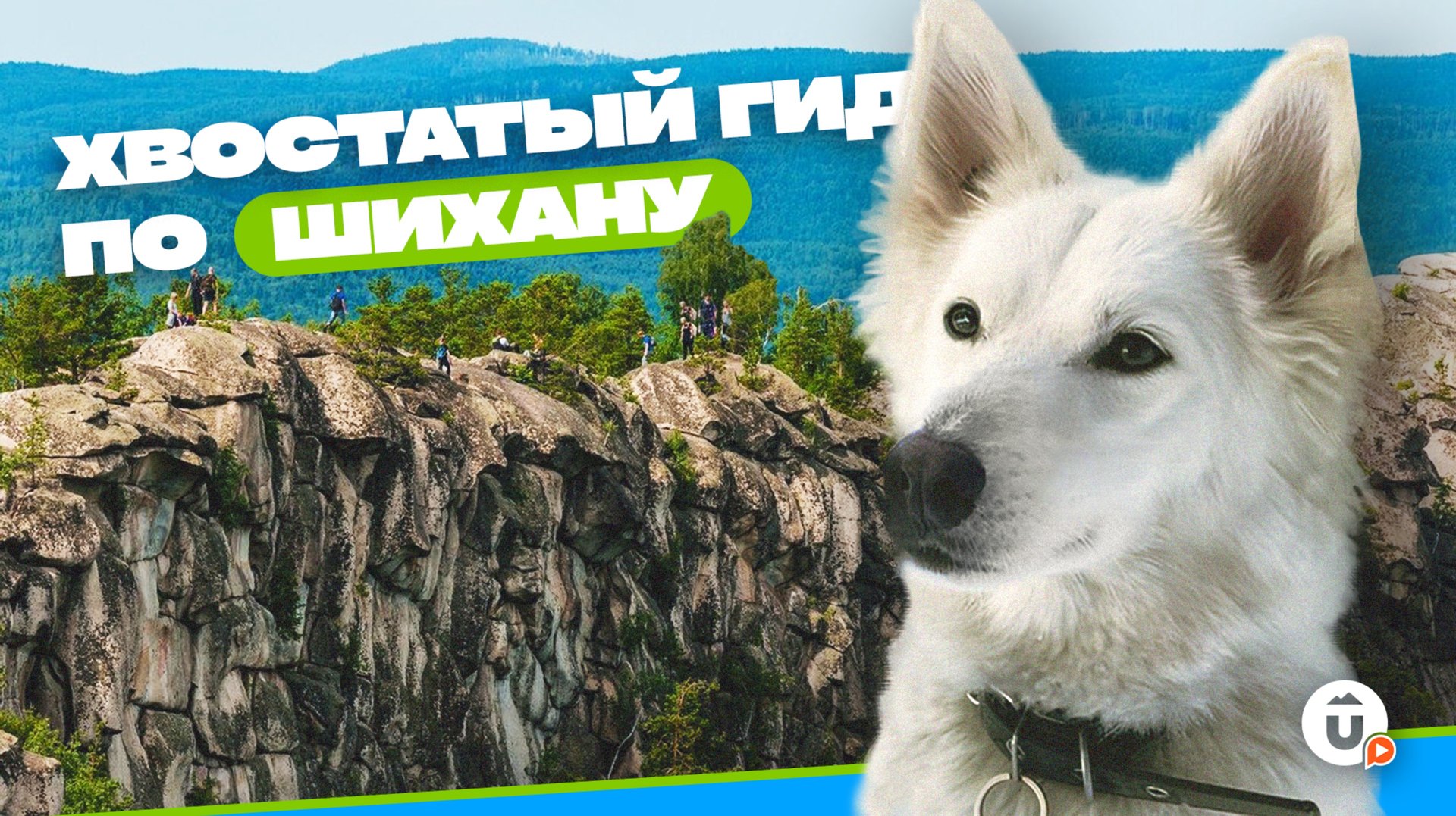 2 часа от Екатеринбурга и Челябинска — и вы на вершине Аракульского Шихана смотреть онлайн